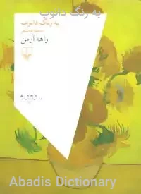 به رنگ دانوب